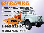 Откачка канализации Откачка канализации